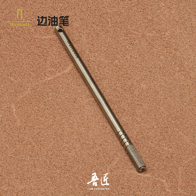 Nattools边油笔不锈钢上边油