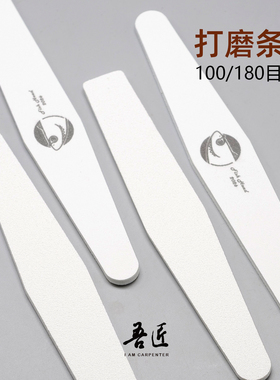 FISH HEAD 多买多折扣 加厚打磨条手工皮具封边砂条100 180目双面