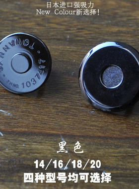 日本进口 手工皮艺具DIY包包五金配件强磁磁吸扣超薄磁吸扣黑色