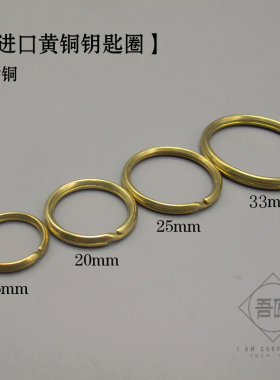 日本进口黄铜复古活口钥匙环16mm