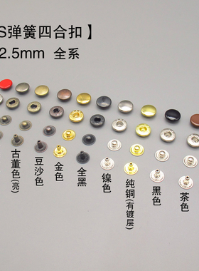 吾匠日本进口 手工皮具DIY HASI S弹簧四合扣 奶头按扣12.5mm全系