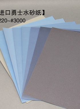 吾匠 手工DIY 德国进口勇士STARCKE水砂纸干湿磨220号到5000号