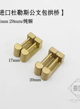 吾匠 日本进口 杜勒斯公文包拱桥 口金公文包 箱包 纯铜拱桥