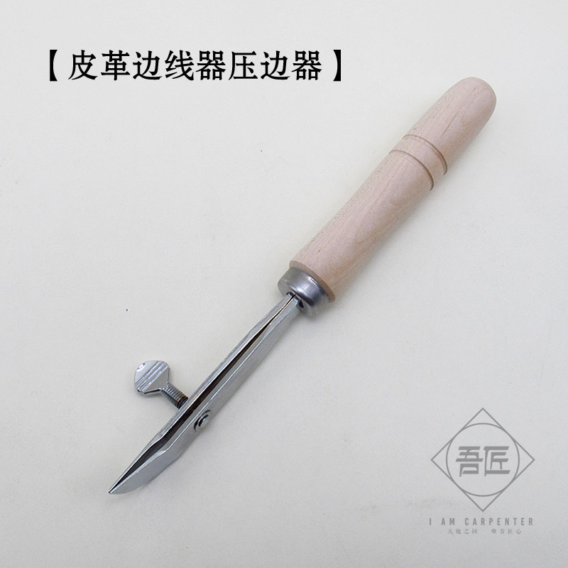 诚和边线器压边器手工皮具工具