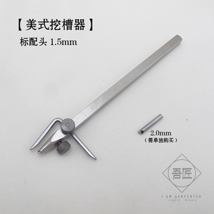 吾匠 手工皮具 手动工具 美式 起鼓 道格拉斯版型 挖槽器