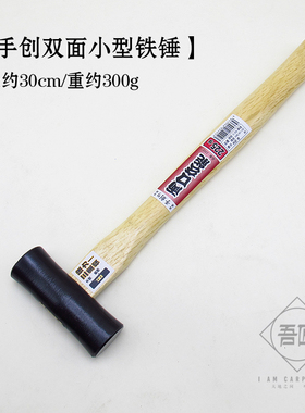吾匠 出口日本手创小型铁锤皮革手工锤子DIY 手感好双面 工具