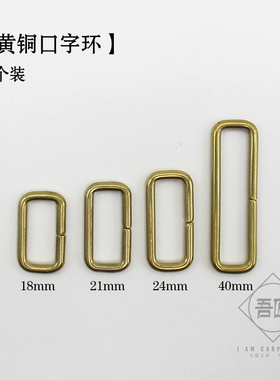吾匠 日本进口seiwa诚和 黄铜无镀层小型扣DIY 口字环 长方形环