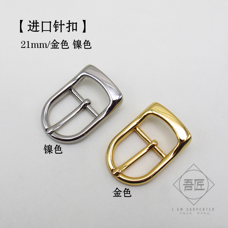 吾匠 日本进口 手工皮具 elle 针式皮带扣 21mm日字扣 包带扣