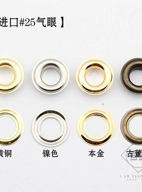 吾匠日本进口手工皮具诚和DIY箱包配件五金黄铜#25号鸡眼扣气眼扣