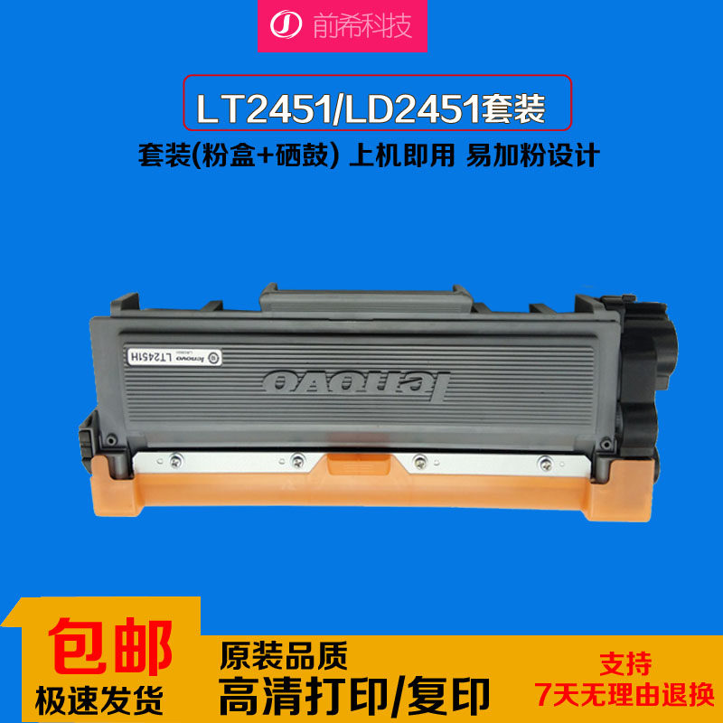 原装联想m7400pro硒鼓lt2451h 7450pro 2400poro粉盒7605d 7615/5