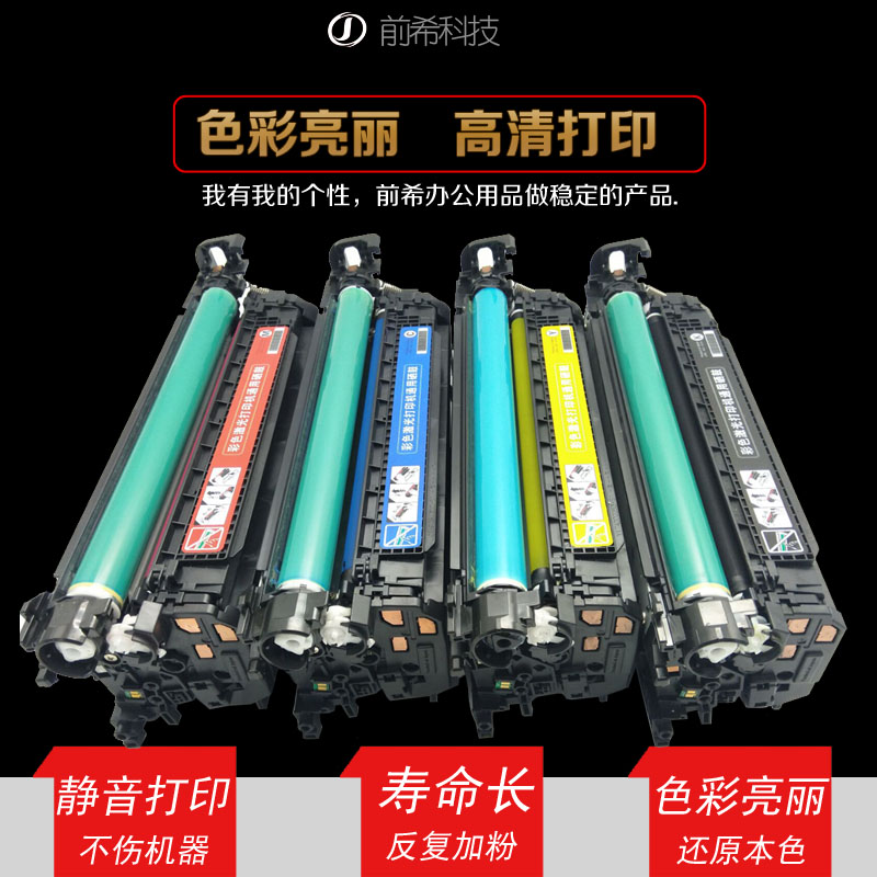 适用惠普HPcp4025硒鼓ce260A cp4520 CP4525DN 4540墨盒hp647硒鼓