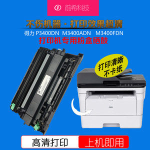 适用得力M3400FDN粉盒DU3/T3L硒鼓P3400DN/M3400ADN打印一体机鼓