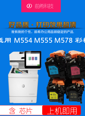 [带芯片适用惠普HPw2120AM578F 578C硒鼓 578dn M554nd 555dn硒鼓