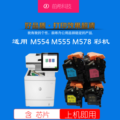HP惠普一体式带芯片硒鼓色彩亮丽
