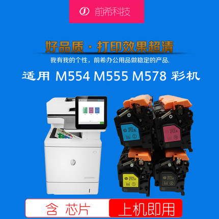 [带芯片适用惠普HPw2120AM578F 578C硒鼓 578dn M554nd 555dn硒鼓