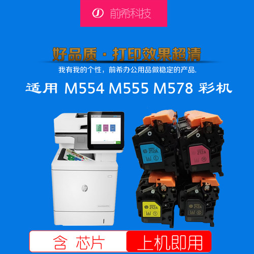 HP惠普一体式带芯片硒鼓色彩亮丽