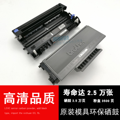 适用DR3250硒鼓TN3235粉盒兄弟HL5340D 5350DN 5370D 5240MFC8370