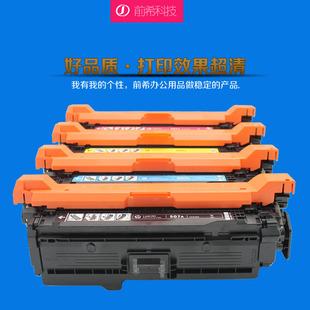 适用500 M575fw M551 M551DN 570WD M551N 适用HP507ACE400A硒鼓