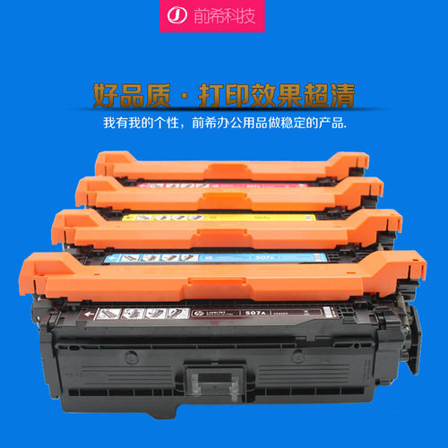 适用HP507ACE400A硒鼓 适用500 M551 M551N M551DN M575fw  570WD