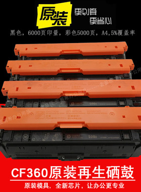适用惠普CF360A硒鼓HP508A M553DN 553N/X M552DN 打印机粉盒
