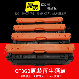M552DN 适用惠普CF360A硒鼓HP508A 553N 打印机粉盒 M553DN