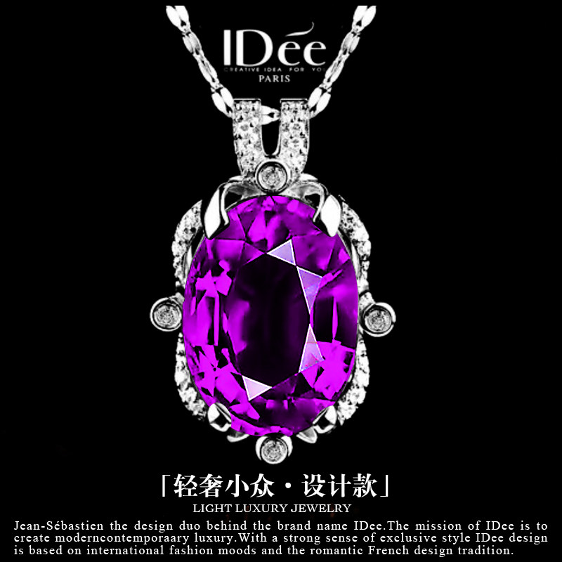 法国IDee紫水晶宝石项链女潮高级感吊坠 925纯银饰品轻奢小众设计