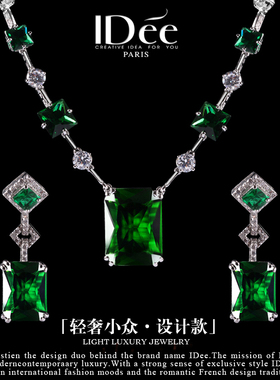 法国IDee首饰套装项链女吊坠轻奢小众设计感时尚祖母绿宝石配饰品