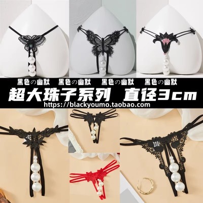 性感低腰三角带珠子珍珠内裤女丁字裤学生少女蕾丝大码情调插勒阴