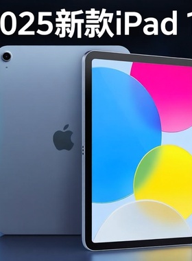 Apple/苹果 iPad 2025新款iPad11代 2022款iPad10 iPad9平板电脑