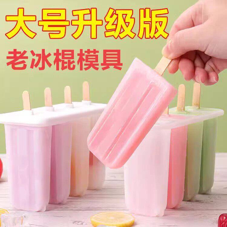 做雪条雪糕自制DIY模具冻冰淇淋食品级冰棒儿童冰棍网红盒子家用
