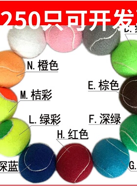 6个球包邮多色网球粉色白色网球彩色 道具网球 儿童红球橙色网球