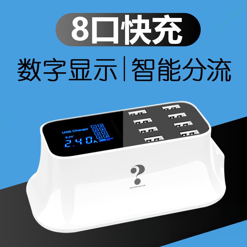 手机快充智能多口充电器多USB图片