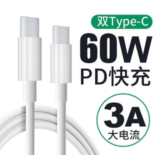 双typec数据线双头充电iPadpro平板快充pd60w适用华为荣耀小米macbook电脑手机air笔记本ctoc3A