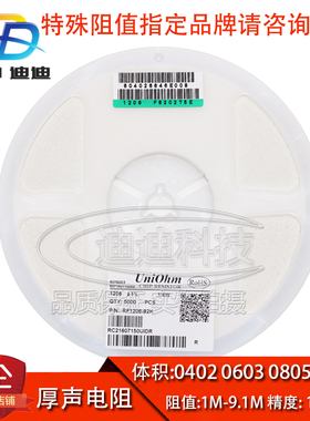 0603贴片电阻0805欧姆0402进口1206电阻1M9.1M国巨2M3M2.2M4.7M欧