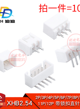 XHB2.54-2A/3/4/5/6/7/8/9-12P带锁扣 直针插座XHB-2AW弯针连接器