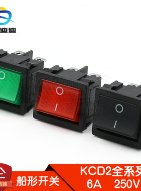 船型开关 四脚两档 KCD2-501 绿色红色 带灯 24X21MM 6A 250V AC
