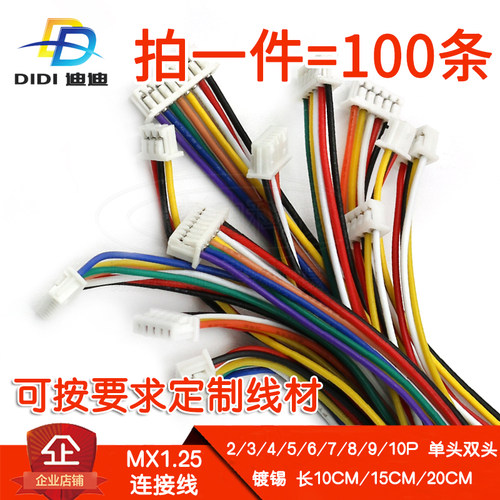 1.25MM端子线2P单头3P双头200长100线号1571电子线28awg4P5P6P7P