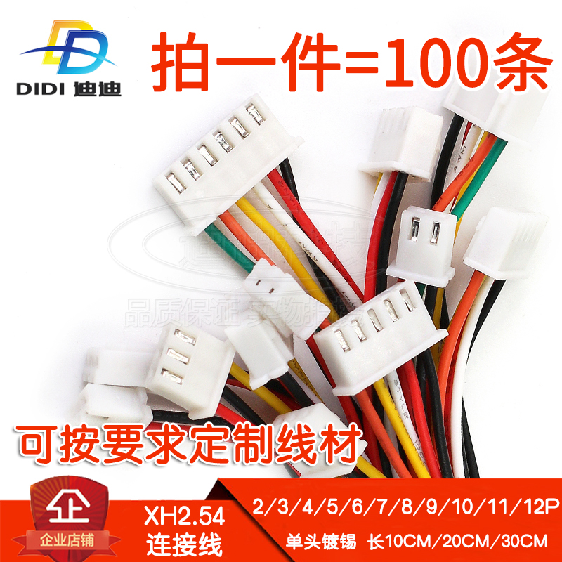 xh2.54端子线2p单头100MM~300电子连接线1007加工26awg3P4订做5P6
