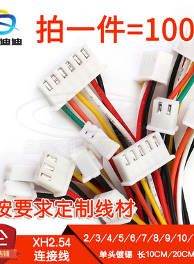 xh2.54端子线2p单头100MM~300电子连接线1007加工26awg3P4订做5P6