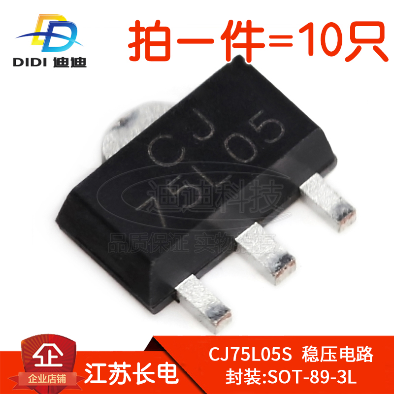 稳压电路芯片长电CJ75L05SSOT89