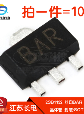 晶体管2SB1132丝印BAR贴片-32V/1A三极管PNP江苏长电SOT-89