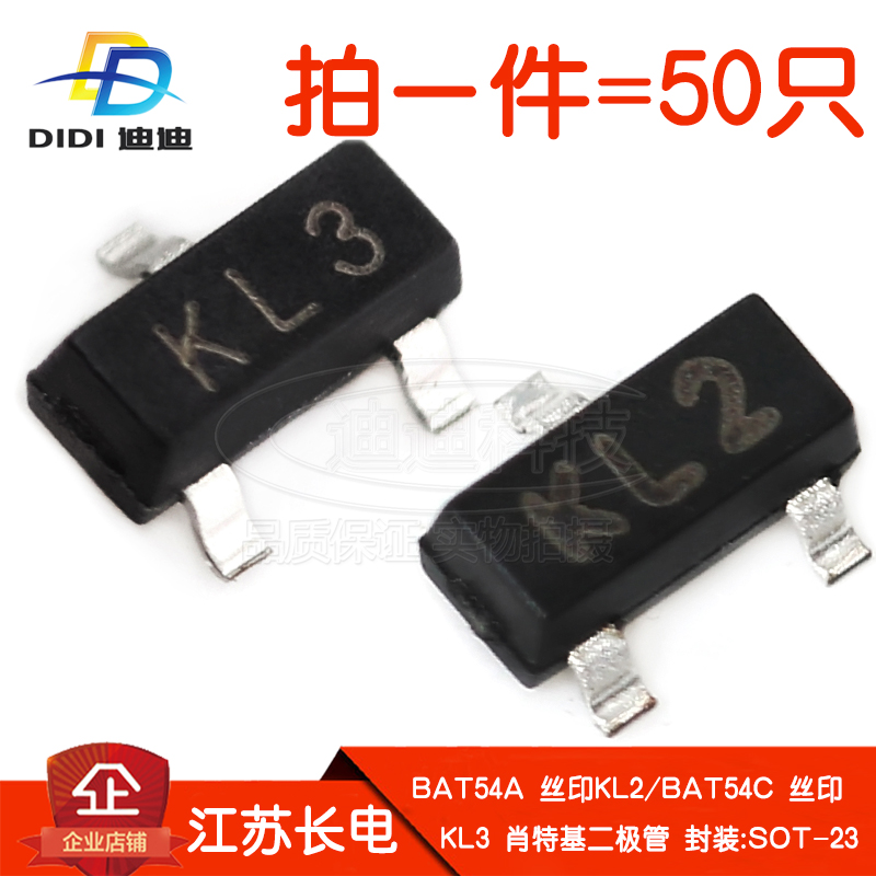 肖特基二极管BAT54A/BAT54C丝印KL2/KL3贴片30V/200mA长电SOT-23