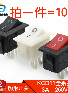 迷你船形开关KCD11船型按钮2脚2档15X10.5红白黑色3A250VAC翘板