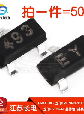 晶体管FMMT493/KTC3265丝印493/EY贴片三极管PNP江苏长电SOT-23