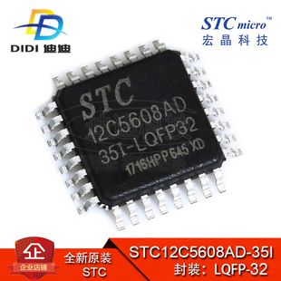 STC12C5608AD-35I-LQFP-32 STC原装 宏晶贴片 微控制器芯片单片机
