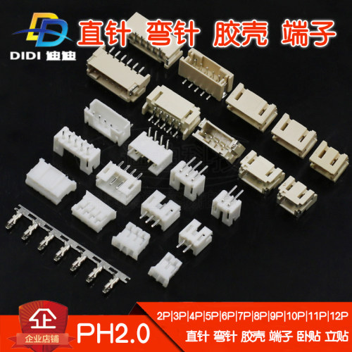 线对板连接器PH2.0mm连接器