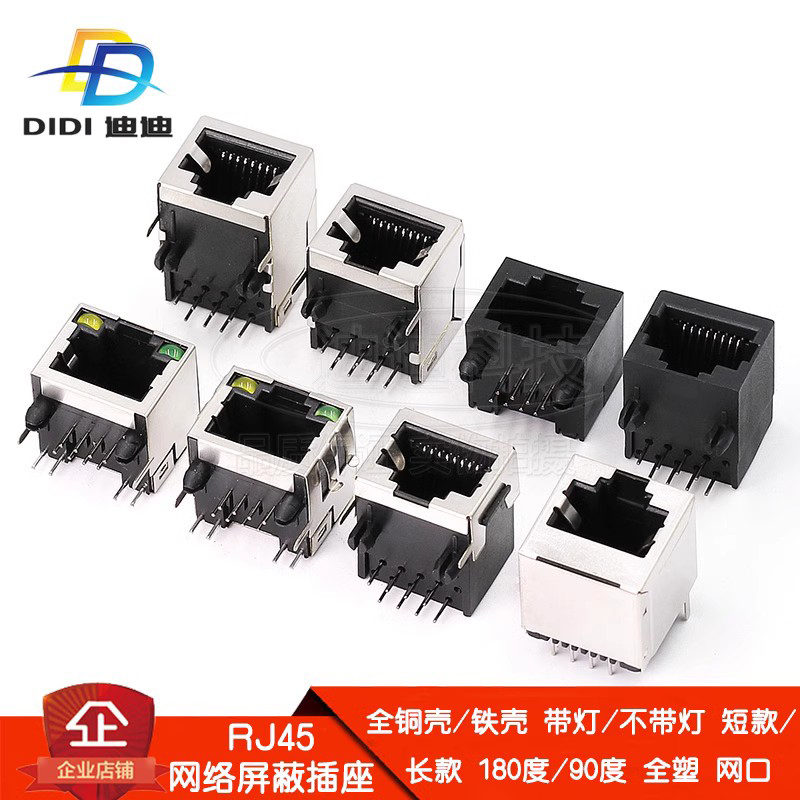 网口连接器国产RJ45插座接头