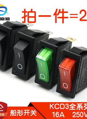 超薄船形开关3脚2脚KCD3船型按钮30X13.5翘板16A250VAC绿红色带灯