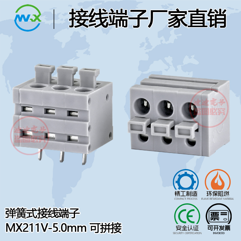免螺丝弹簧式接线端子MX211V-5.0