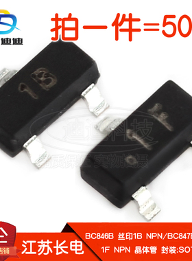 晶体管BC846B/BC847B丝印1B/1F贴片NPN三极管65V/45V长电SOT-23